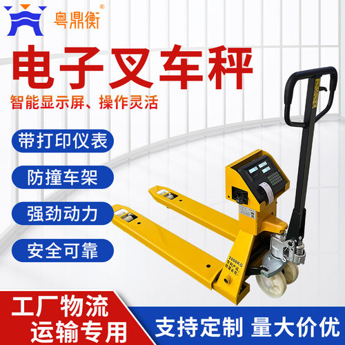 耀华电子叉车秤手动液压搬运车打印地牛带称重叉车托盘车地磅3吨