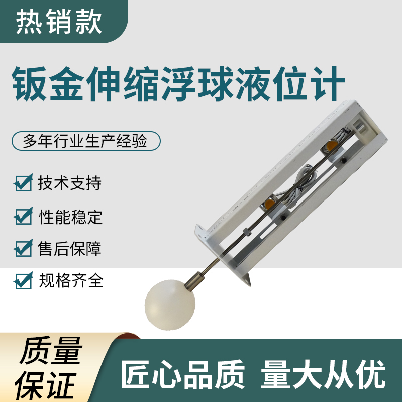 磁翻板液位计顶装式浮球水位计接近报警开关高低液位机床水箱专用