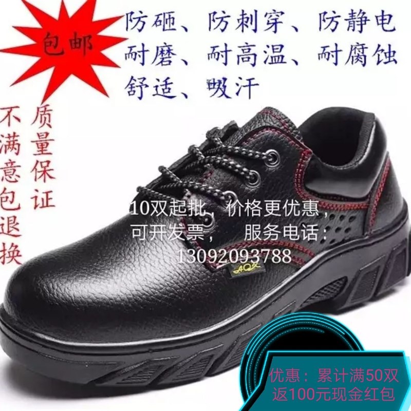 劳保鞋男士防砸防刺夏季安全透气车间工作耐油酸碱防滑耐穿工作鞋
