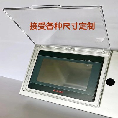 触摸屏保护罩7寸10寸防护盒各种尺寸可定制