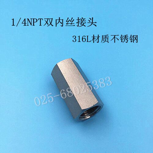 316L不锈钢对丝 1/4NPT双内丝接头 G1/4内丝接头 内螺纹接头直通