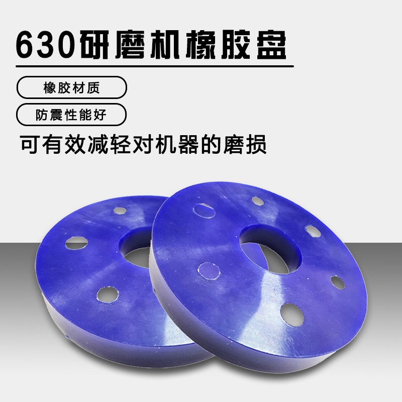 630研磨机抛光机橡胶垫橡胶盘打磨机配件缓冲牛筋板12头磨机减震图片
