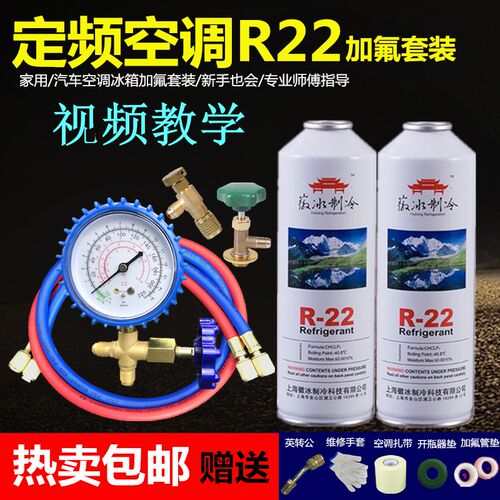 家用空调r22制冷剂加氟工具套装定频空调加雪种液加氟利昂冷媒表