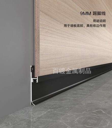 9mm护墙板金属收边条配件铝合金型材工字腰线木饰面UV免漆板收边