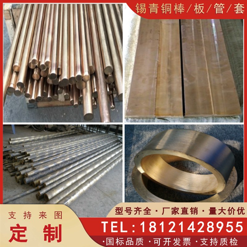 锡青铜棒国标锡青铜管耐磨锡青铜套663铸造锡青铜板高弹性铜带