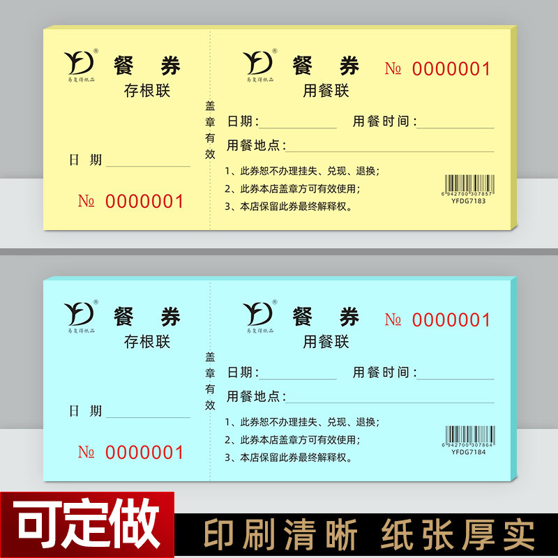 餐券定制酒店宾馆纸质餐票餐厅食堂早中午晚就餐抵用券代金券订做