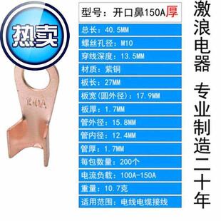 开口鼻ot150a线鼻子 铜线1耳铜鼻子铜接头冷压加厚定制纯铜接线鼻