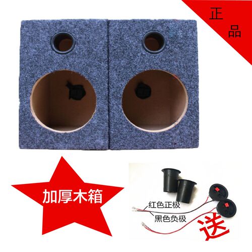 汽车6.5寸6寸汽车音响喇叭箱体方形木箱低音箱体试音箱 一对加厚