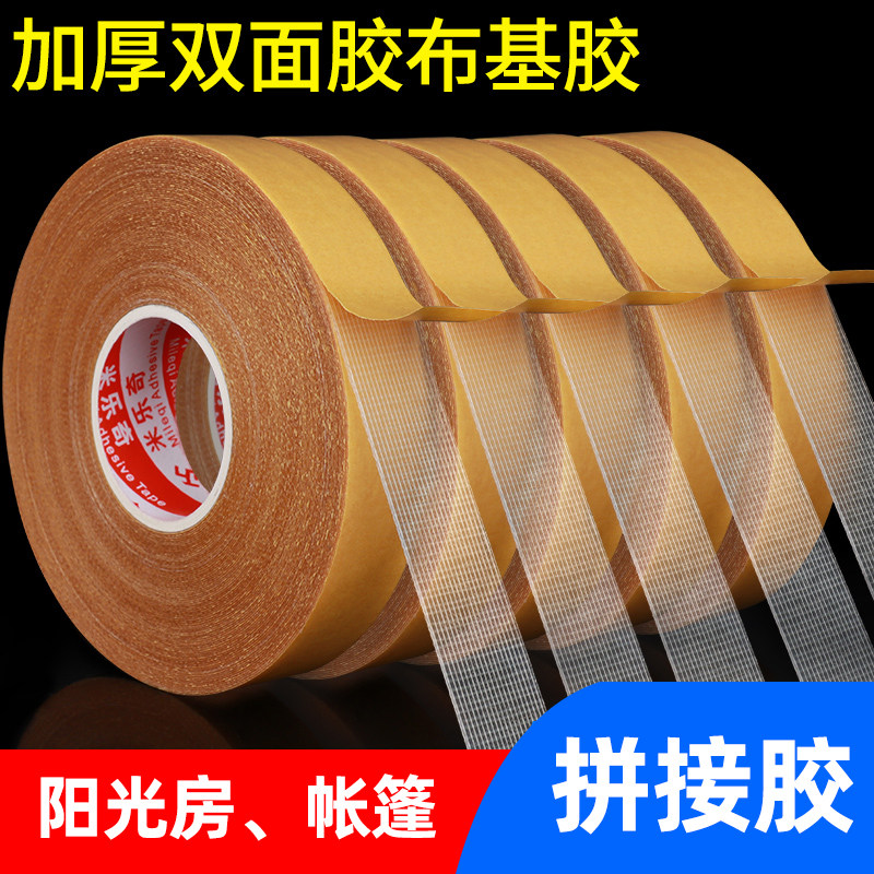 【固定胶带】透明网格布基胶带窗帘布料专用粘贴拼接无缝防水胶条