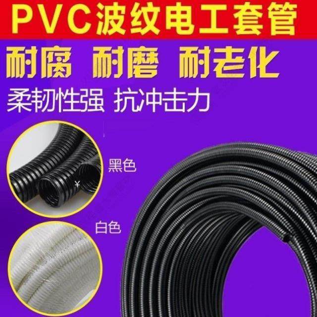 波纹管阻燃塑料电线16202532套管塑料阻燃40黑白色pc穿线软管