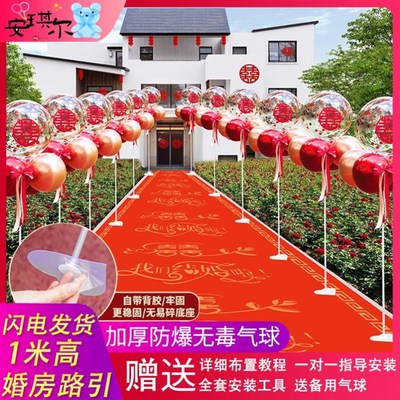 农村结婚路引气球婚礼路边迎宾场景布置婚房外景装饰婚庆用品大全