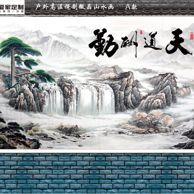 定制瓷砖背景墙福字影壁墙外墙照壁墙迎客松山水风景国画流水生财