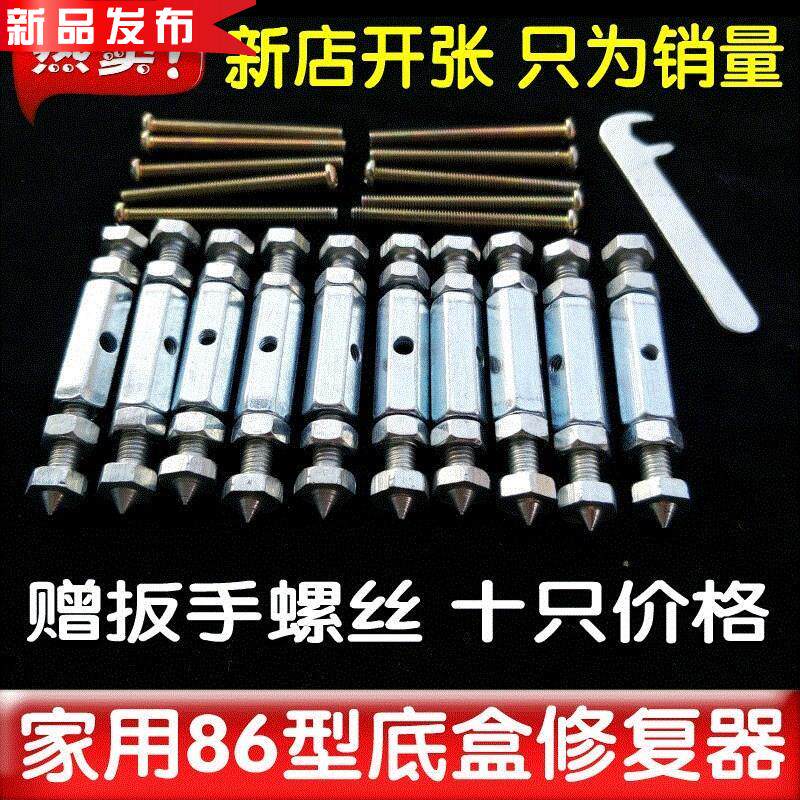 开关固定免打孔66家电通用86型的暗盒底盒修复器修补撑杆