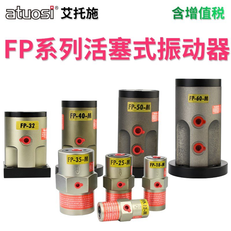 FP-12-18-25-32-M活塞直线往复冲击式气动振荡器震动振动器气动锤