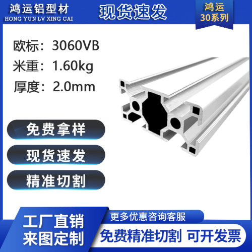 欧标3060工业铝挤型材料光伏支架自动化设备框架流水线工作台导轨