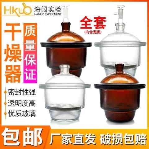 实验室玻璃真空干燥器干燥皿150/180/210/240/300/400mm450mm盖子
