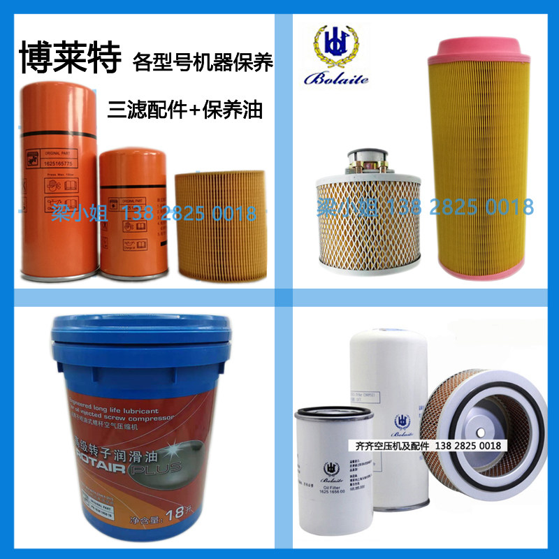 博莱特空压机三滤保养配件BLT10-15-20-25-30-40-50A空滤油分油滤