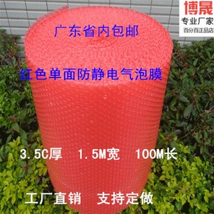 长 红色单面防静电气泡膜 防震膜 泡泡纸 1.5M宽100M
