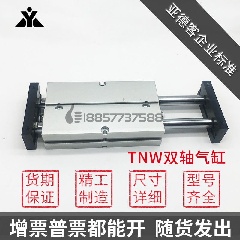 替亚德客TNW10*TNW16*TNW20*TNW25*TNW32x10x20x30x40x50双轴气缸