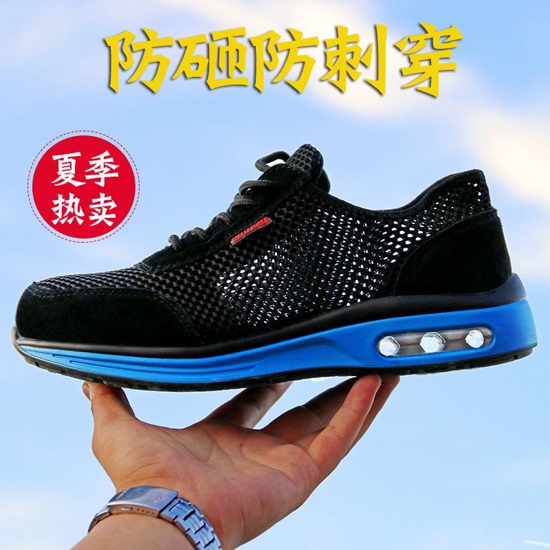 劳保鞋男夏季防砸防刺穿钢包头超轻便软底透气安全工地工作女夏天