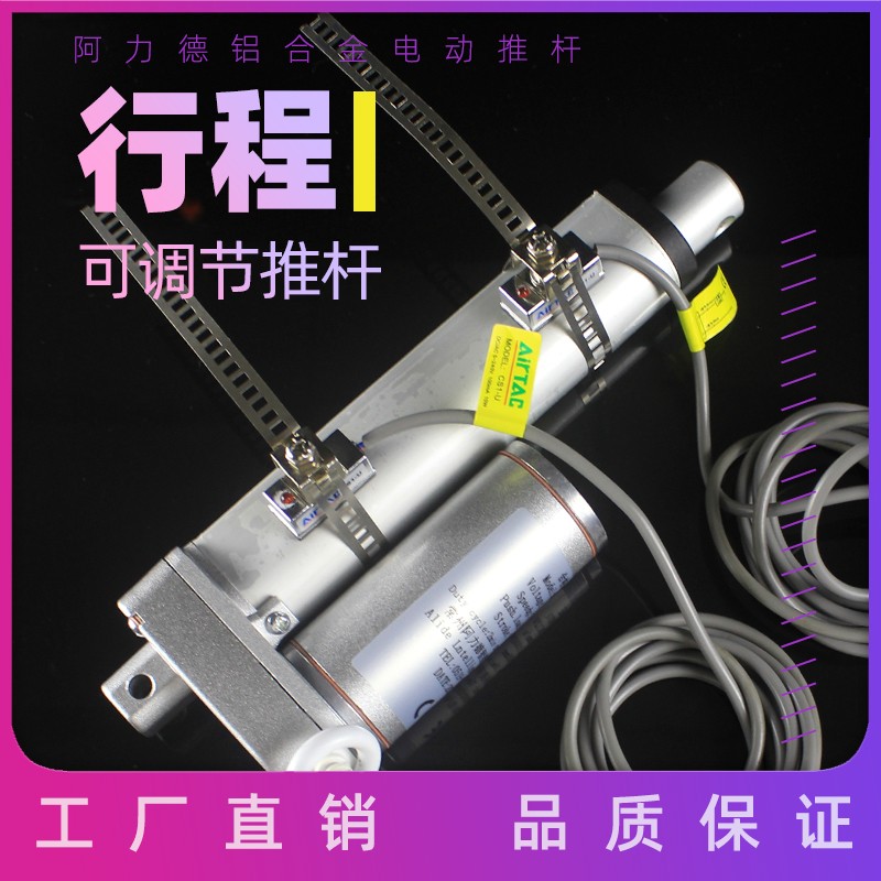 行程可调节外置24V工业级大推力电动推杆伸缩杆12V小型升降器电机