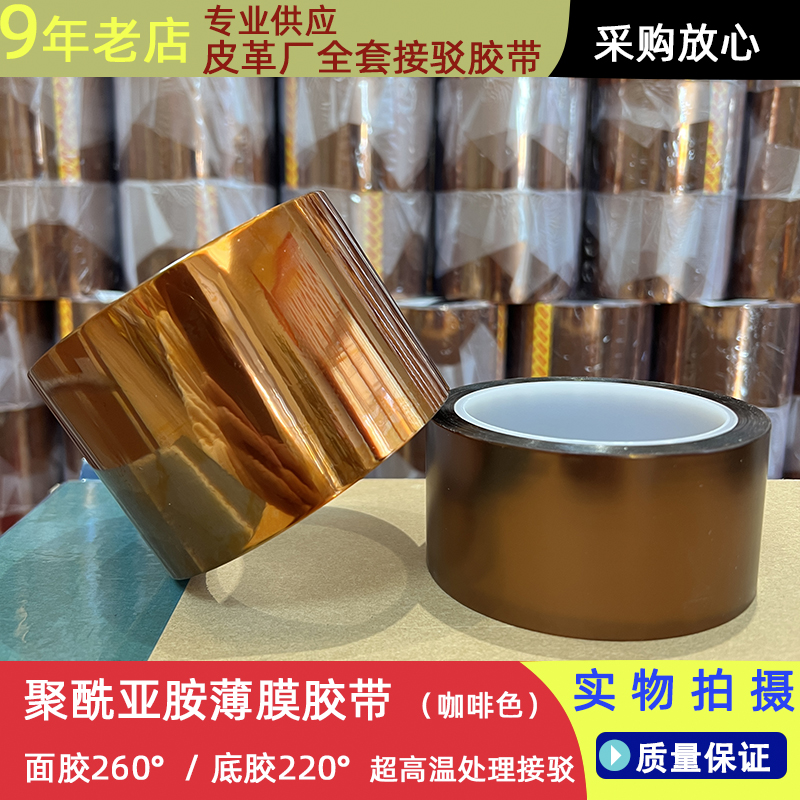 聚酰亚胺薄膜胶带离型纸拼接超高温皮革接头咖啡色面底胶连续接驳