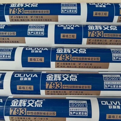 欧利雅金辉交点793中性硅酮耐候密封胶门窗玻璃外墙阳光房结构胶