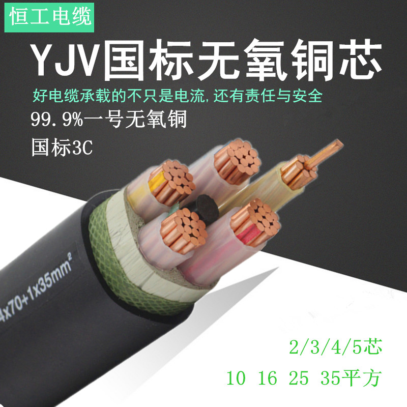 国标电缆线铜芯护套线YJV2 3 4 5芯10 16 25 35 平方三四芯铜电缆