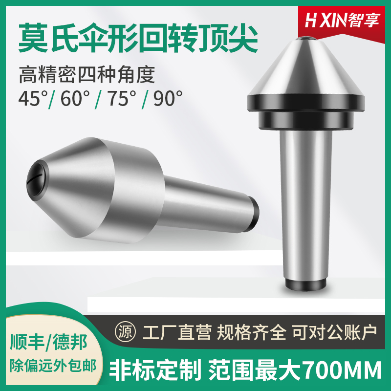 伞型回转顶尖 车床重型伞形顶尖 莫氏5/6号公制 高精度蘑菇头顶针