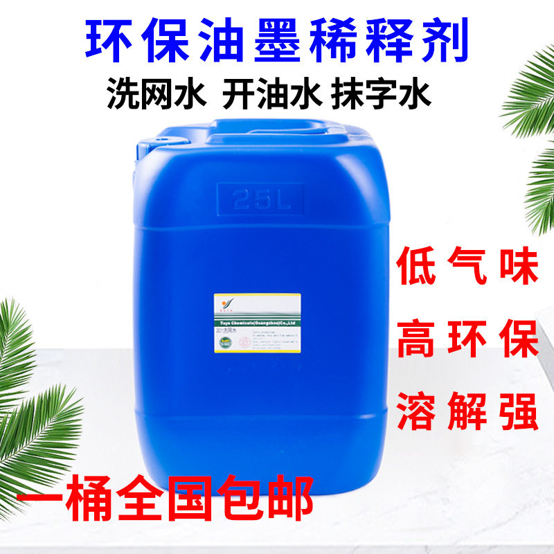 油墨稀释剂719快干718中干301洗网水783慢干水开油水抹字水稀释剂