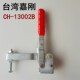 快速夹钳 快速夹具 垂直式 木工夹 夹 台湾嘉刚CH 工装 13002B