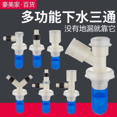 洗衣机出水管与地漏专用接头二合一双排水管下水道口三头通一变二