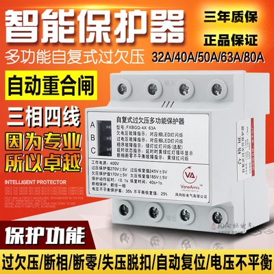 自复式过欠压保护器三相四线缺相断零开关光伏并网断路器4P380V