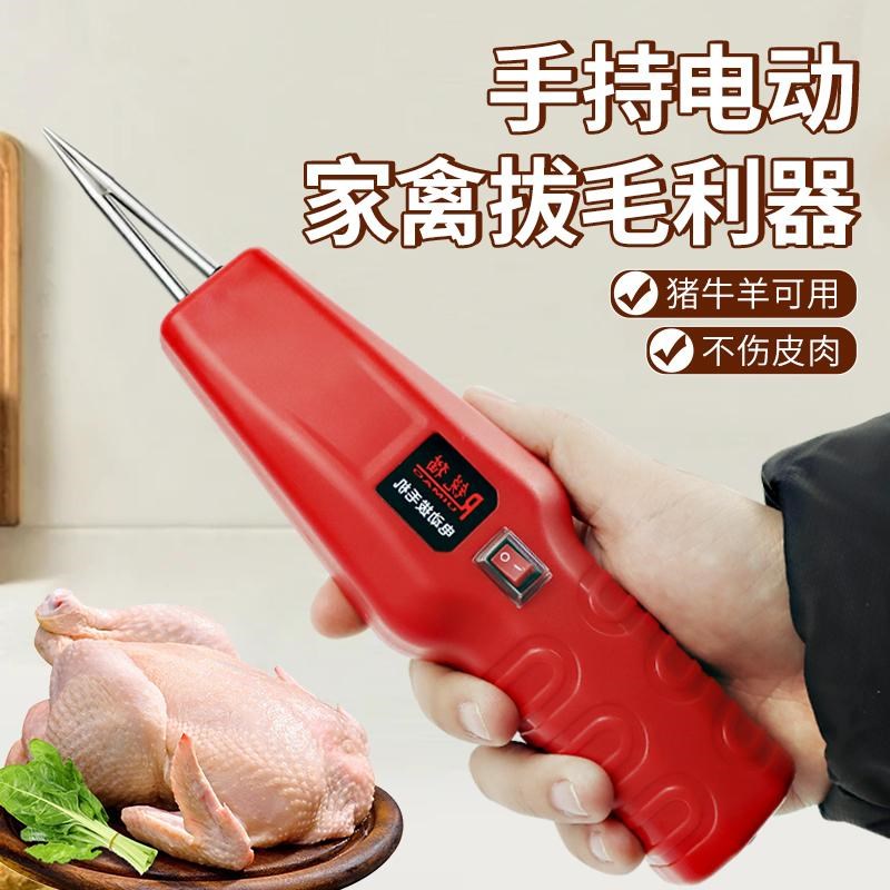 禽电动脱毛机220v拔毛机神器插电锂电鸡毛鸭毛鹅毛家脱毛器脱毛机