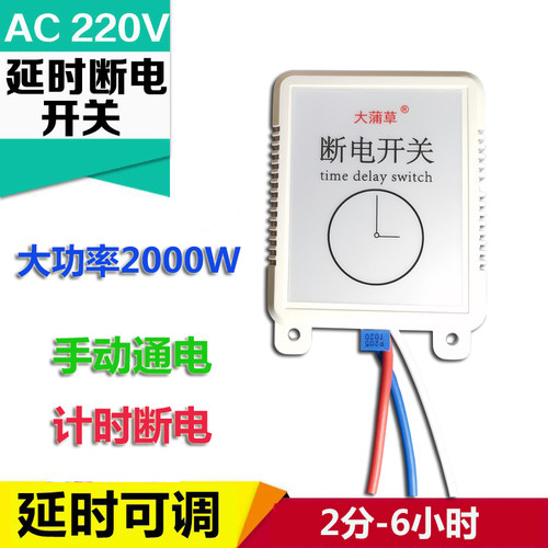 定时器 2000W计时断电开关(断电时间2分钟-6小时内可以调)智能