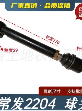 常发拖拉机2204 G系列1504 304窄轮距254 CF404转向拉杆中置球头