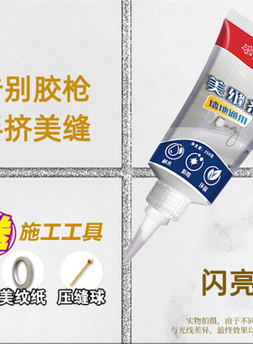 怡佰丽浴室美缝剂小瓶手捏地板填缝贵族银瓷砖地砖专用防水勾缝胶
