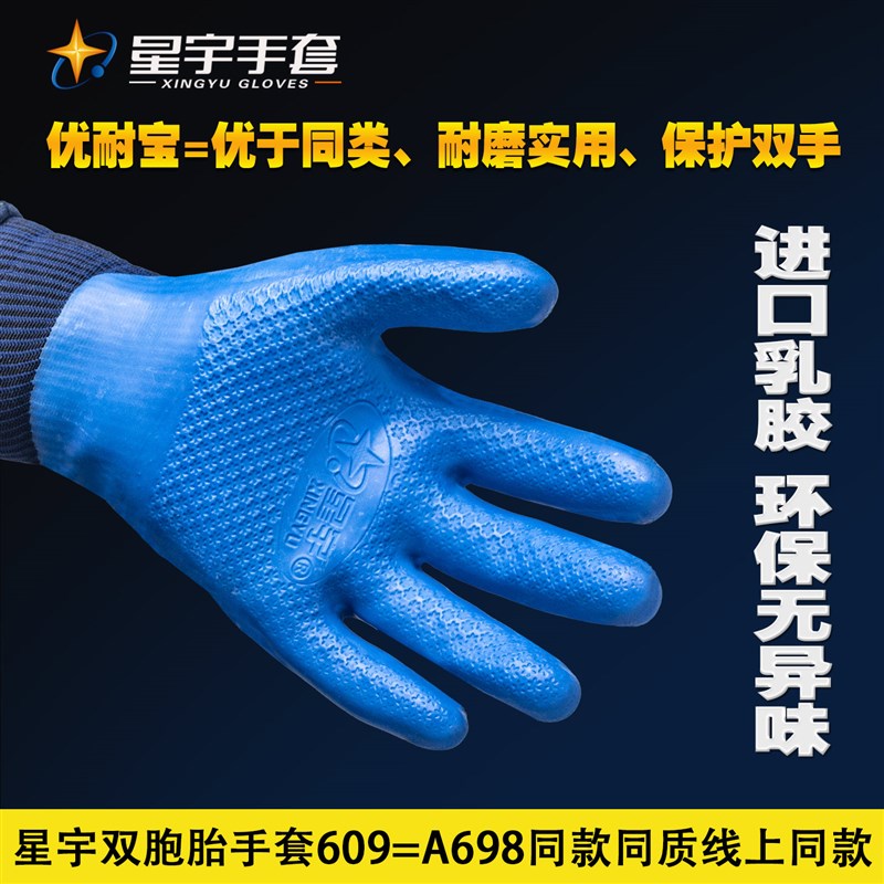 星宇手套698优耐保升级版609奋斗者劳保防滑耐磨工地透气钢筋木工