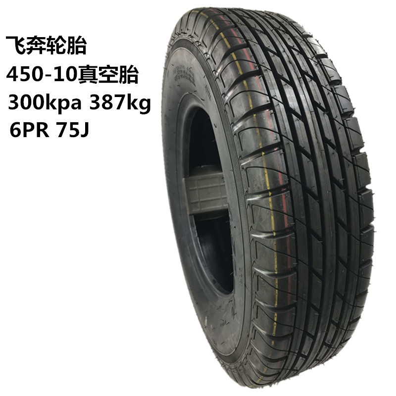 飞奔450-10电动三轮车300-10真空轮胎350-10 350-12 400-10 300-8