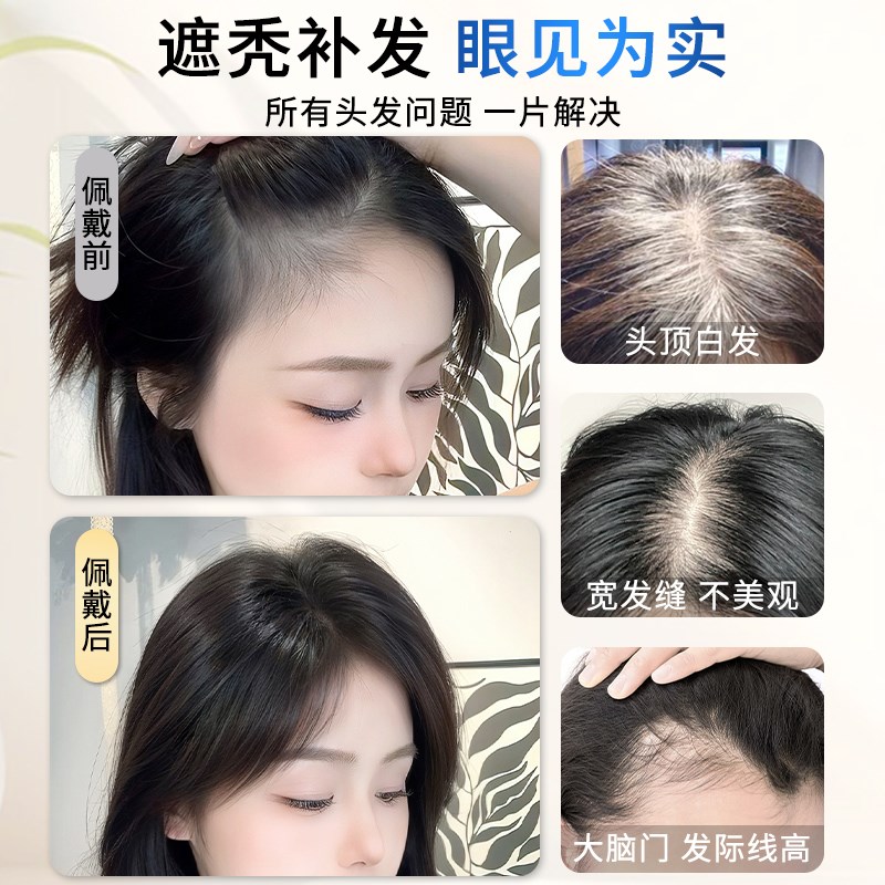 真发假发片女头顶遮白发补发蓬松增发量隐形无痕一片式刘海补发片