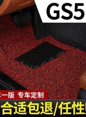 广汽传祺gs5传奇专用汽车脚垫丝圈地垫地毯全车配件 改装装饰用品