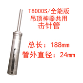 T8000S自动排渣全能版 可峰达吊顶神器击针组件管套击发簧天花配件