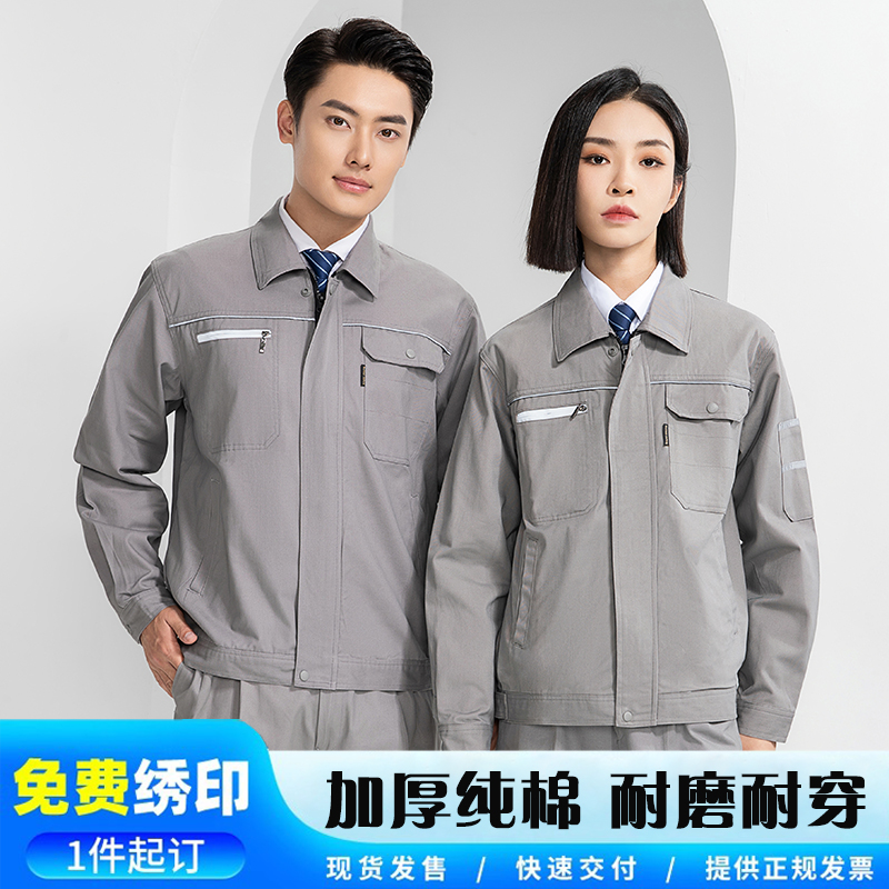 定制春秋外套纯棉工作服套装男耐磨全棉电焊工车间厂服工地劳保服