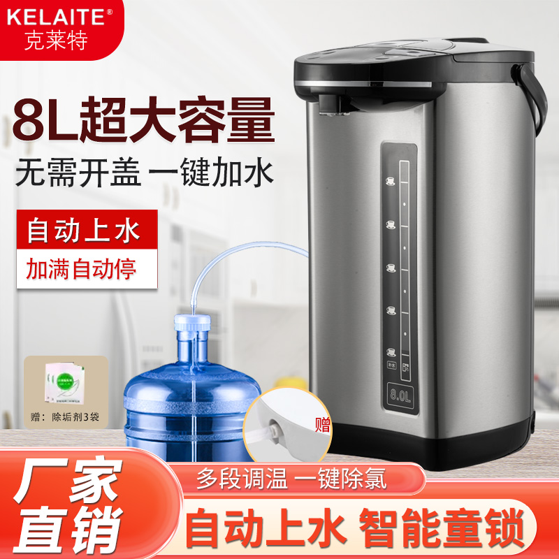 克莱特恒温电热水壶家用8L大容量全自动烧水水壶保温一体电热水瓶