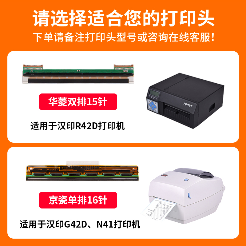适用汉印R42D G42D N41热敏头200SP工业级打印机打印头 双排华菱