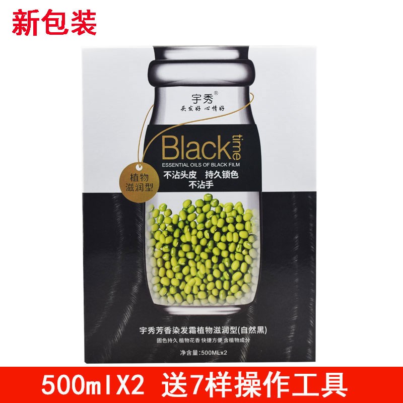 宇秀绿豆芳香染发霜植物滋润型自然黑色染发剂天然清水染发膏黑油