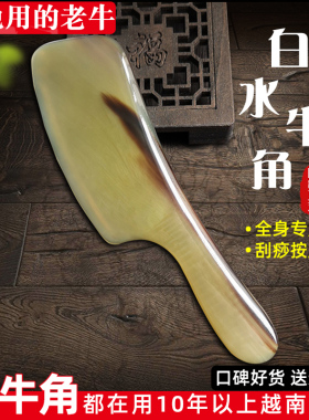 信轩天然白水牛角板刮痧刀女通用经络腿按摩全身通用拔筋点穴按摩