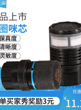 通用型拜尔KTV麦克风咪头高灵敏动圈式咪芯话筒配件咪芯拾音器