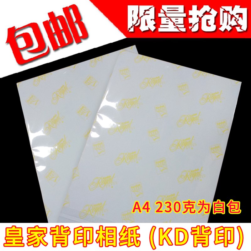200g 230G 260g A4 6寸5寸7寸 高光防水相片纸喷墨打印相纸照片纸