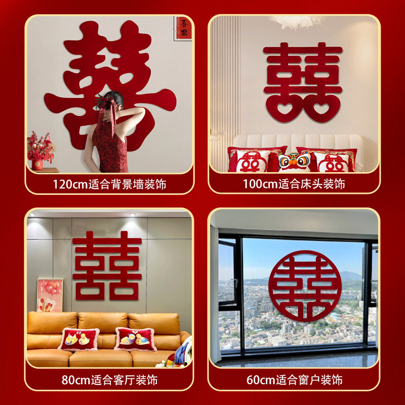大红囍字婚礼布置窗门贴纸 婚房喜字/剪纸/贴纸